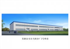 美新公司大馬坊分廠2號庫房
